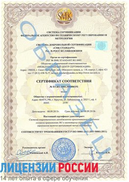 Образец сертификата соответствия Курск Сертификат ISO 50001